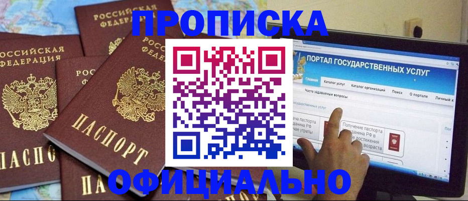 прописка штамп в Анжеро-Судженске